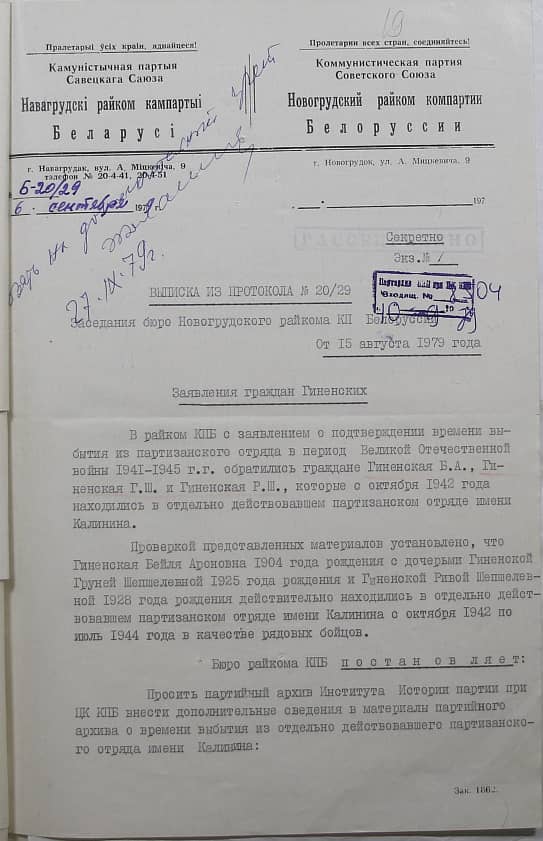 Гиненская Рива Шепшелевна Документ 1