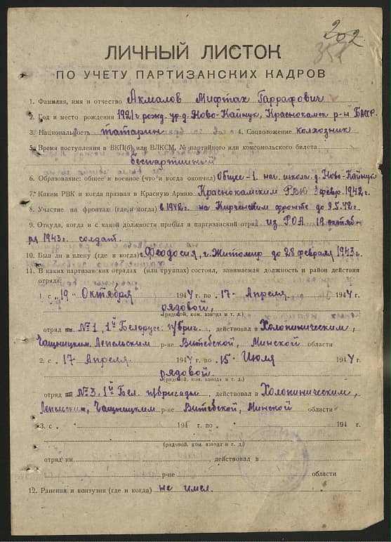 Акмалов Мифтах Гаррафович Документ 1