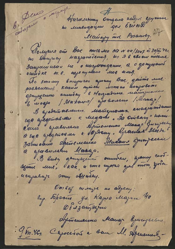 Артеменко Макар Григорьевич Документ 1