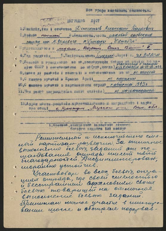 Дементьев Арсанофий Карпович Документ 1