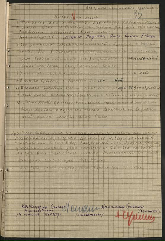 Верховодко Василий Игнатович Документ 1