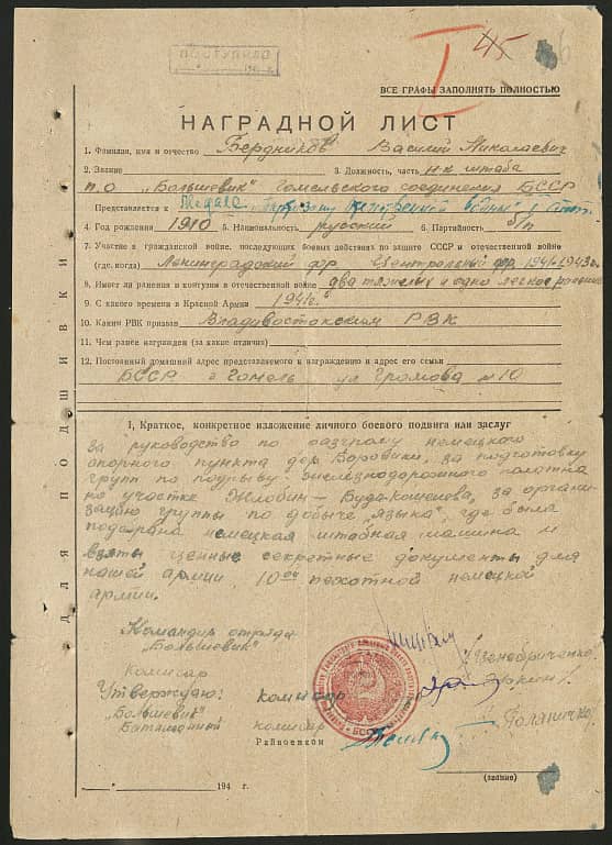 Бердников Василий Николаевич Документ 1