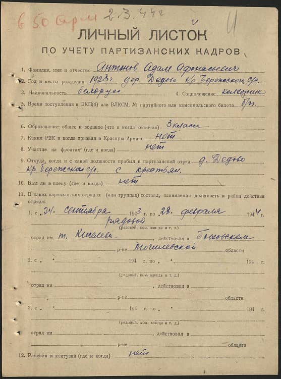 Антонов Адам Афанасьевич Документ 1