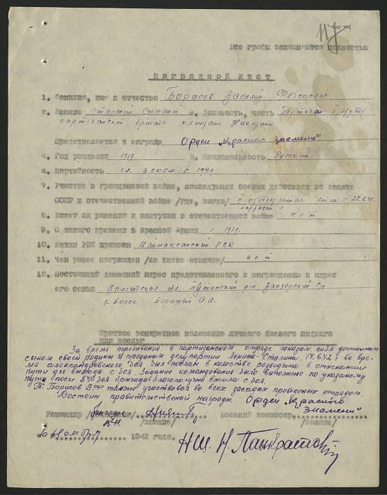 Борисов Василий Федорович Документ 1