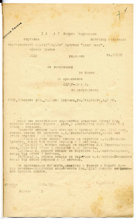 Балас Андрей Гаврилович Документ 1