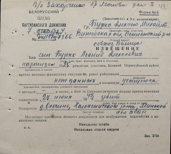 Бурко Леонид Алексеевич Документ 1