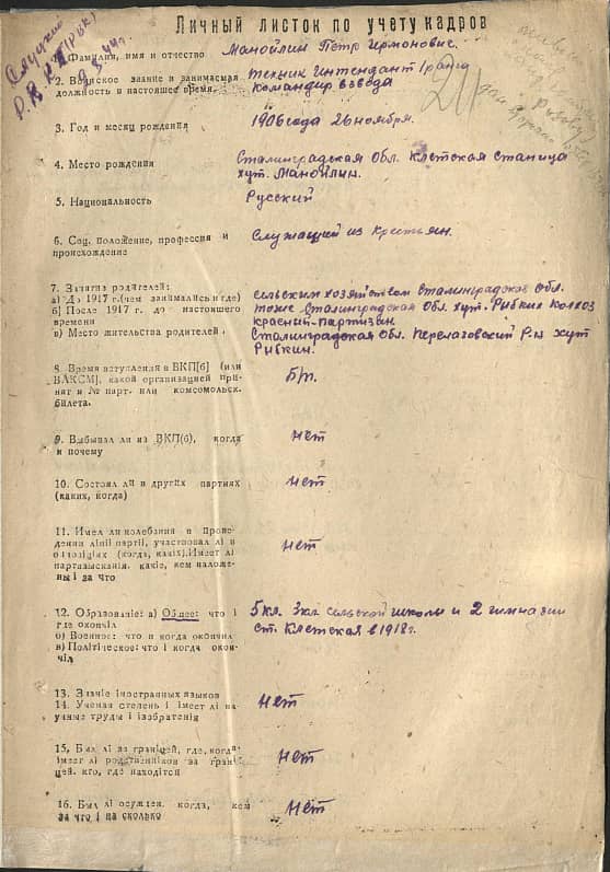 Манойлин Петр Германович Документ 1