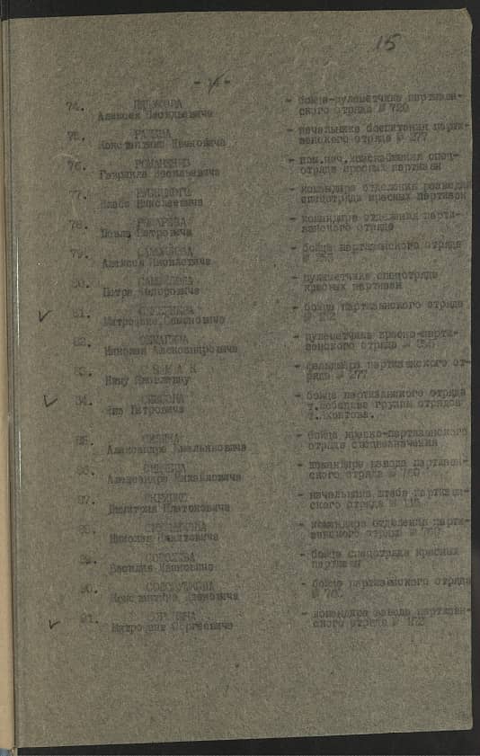 Симсон Ян Петрович Документ 1