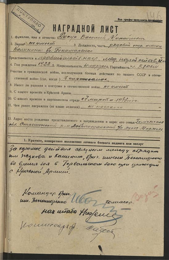 Дикун Василий Михайлович Документ 1