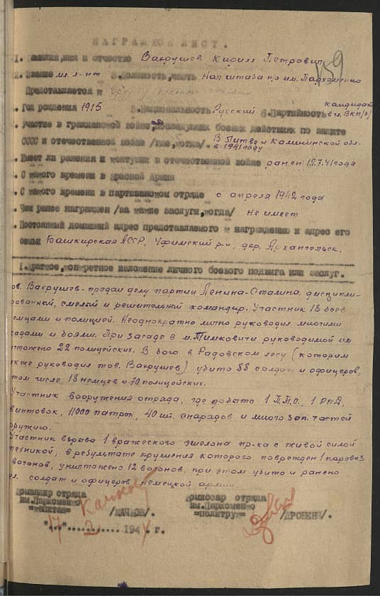 Вахрушев Кирилл Петрович Документ 1