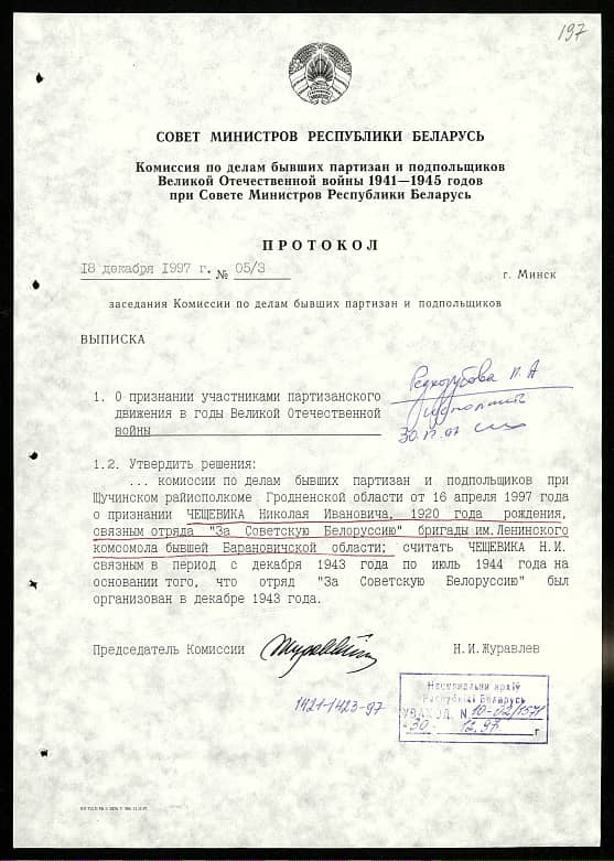  Чещевик Николай Иванович Документ 1