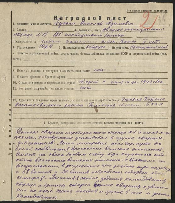 Бужан Николай Адамович Документ 1