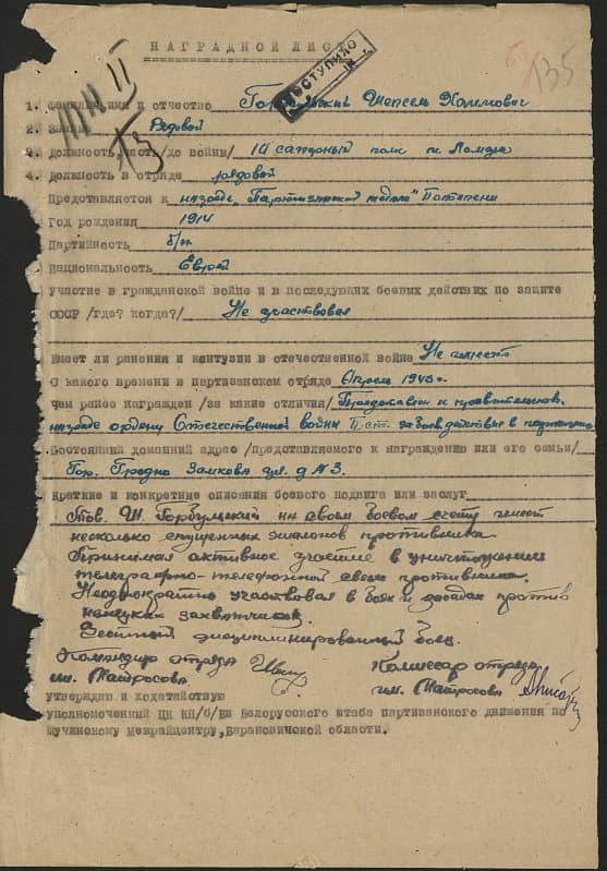 Горбульский Шепсель Хаимович Документ 1