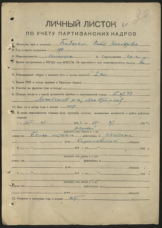 Бабкевич Петр Иосифович Документ 1