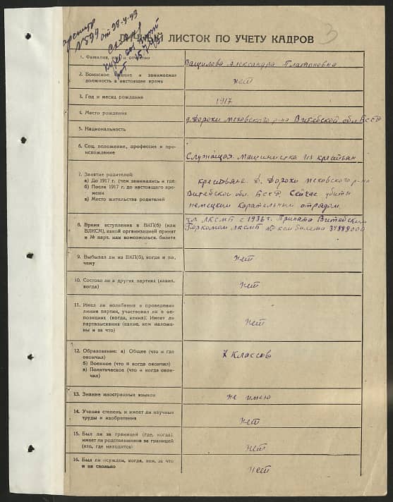 Ващилова Александра Платоновна Документ 1