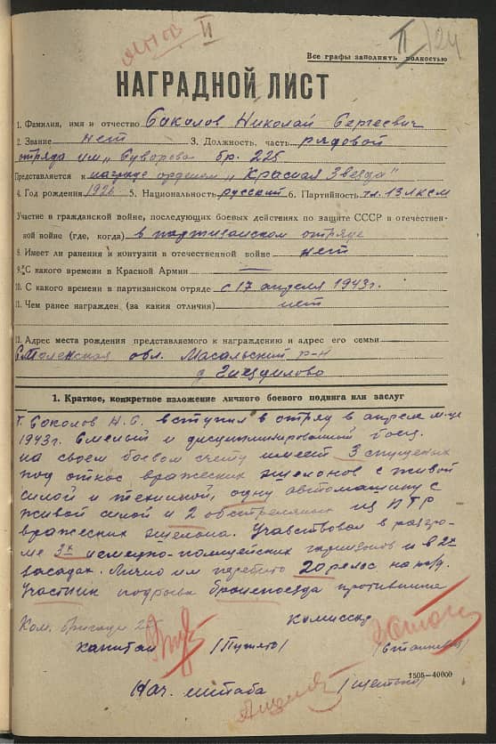 Бокалов Николай Сергеевич Документ 1