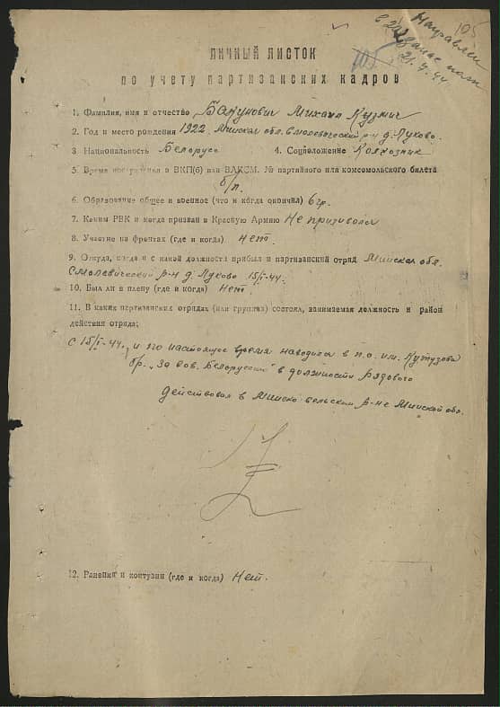 Бакунович Михаил Кузьмич Документ 1