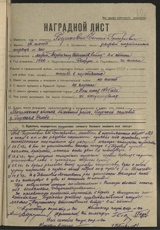 Бушкевич Евгений Григорьевич Документ 1