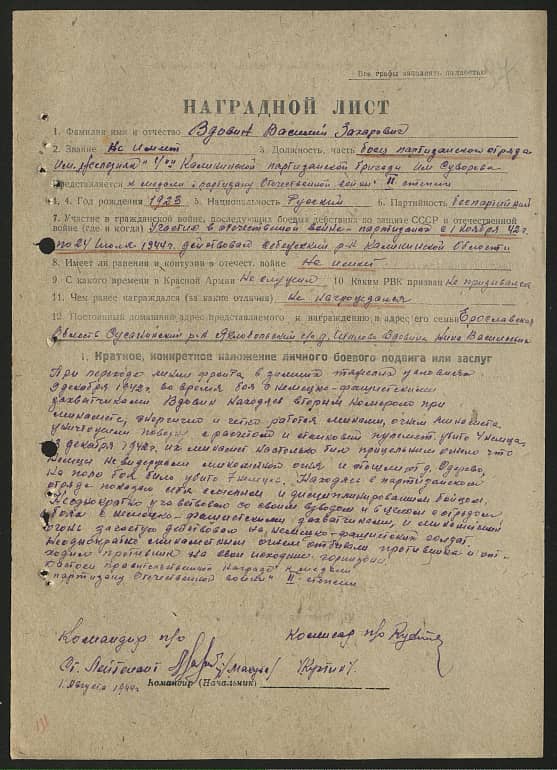 Вдовин Василий Захарович Документ 1