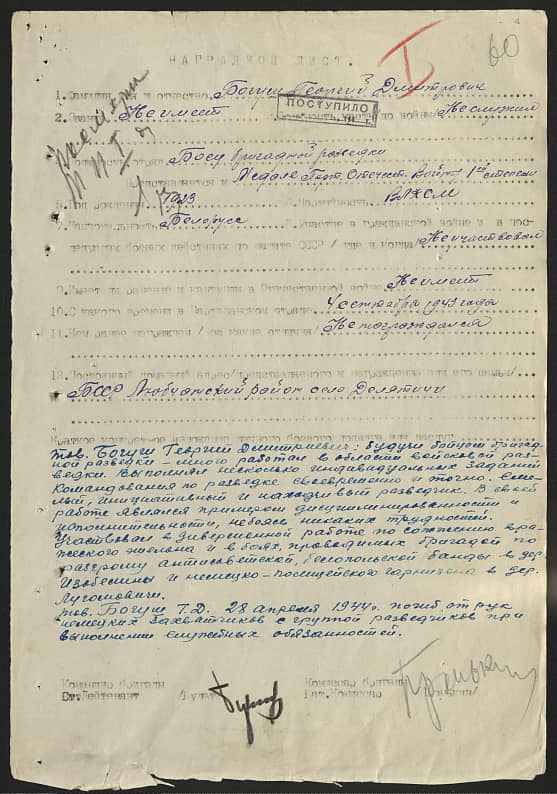 Богуш Георгий Дмитриевич Документ 1