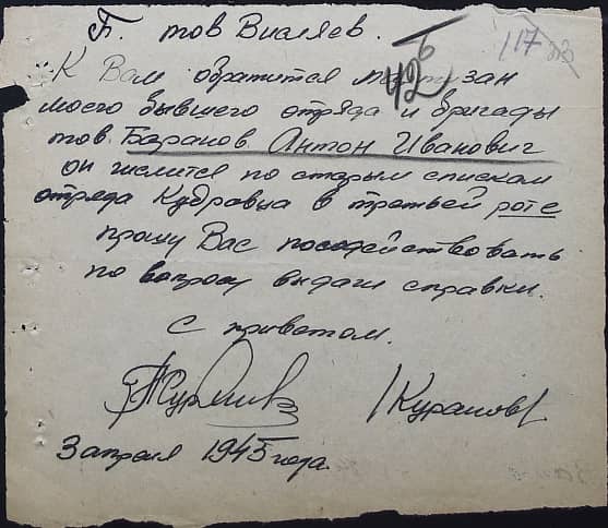 Баранов Антон Иванович Документ 1