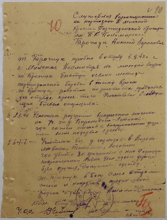 Брожук Николай Ефимович Документ 1