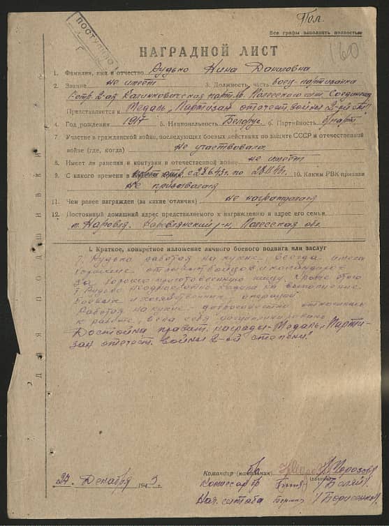 Рудько Нина Даниловна Документ 1