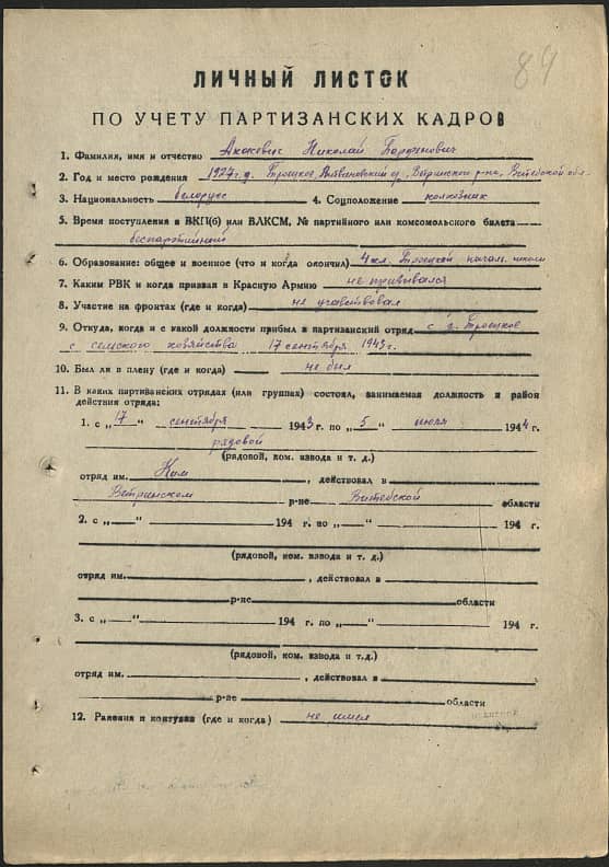 Акасевич Николай Парфенович Документ 1