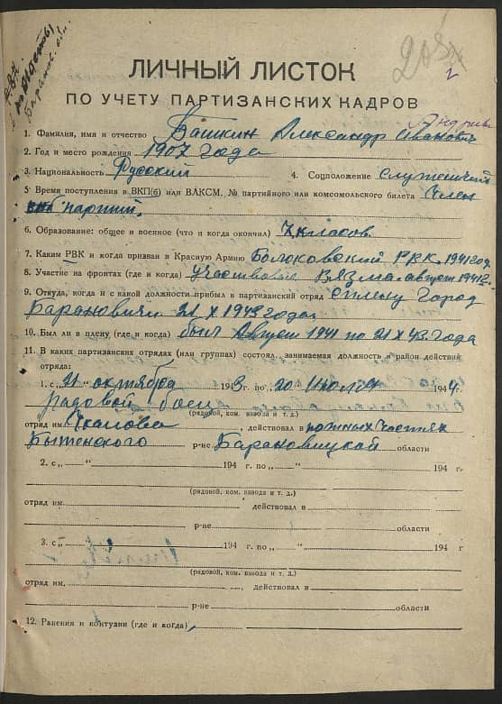 Башкин Александр Андреевич Документ 1