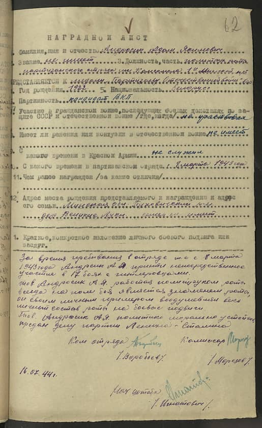 Андросик Адам Якимович Документ 1