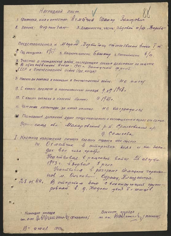 Ахметчин Шакир Закирович Документ 1