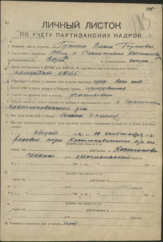 Гутин Зяма Гиршович Документ 1