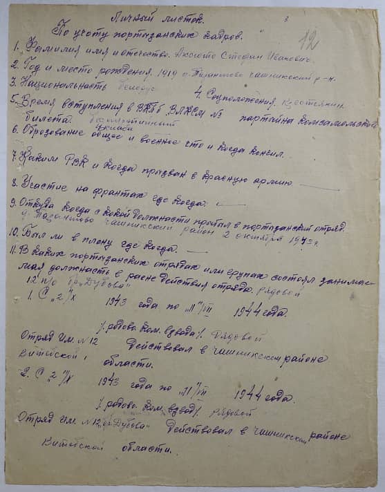 Аксюта Стефан Иванович Документ 1