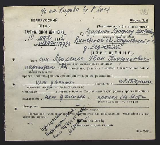 Азаренок Иван Трофимович Документ 1