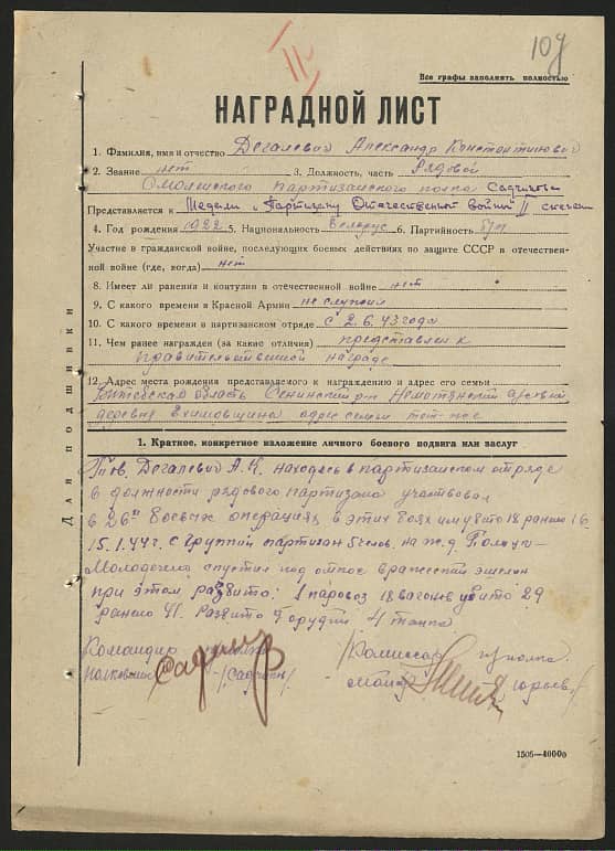 Дегалевич Александр Константинович Документ 1