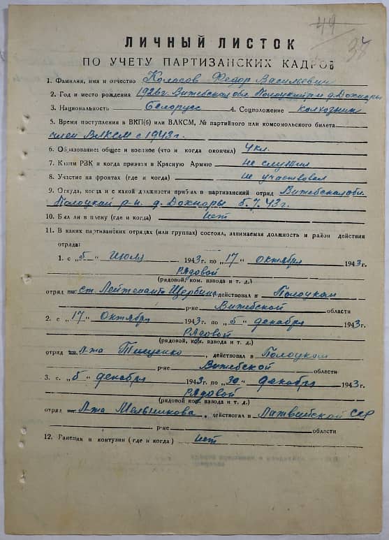 Колосов Федор Васильевич Документ 1