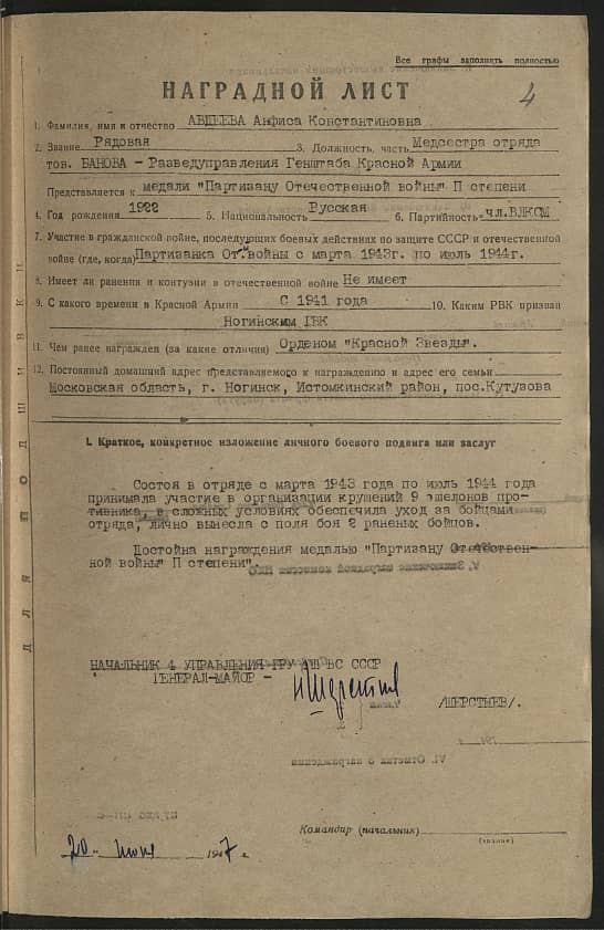 Авдеева Анфиса Константиновна Документ 1