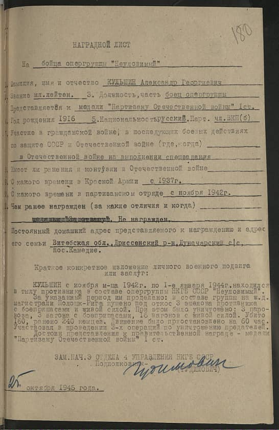 Кульшин Александр Георгиевич Документ 1