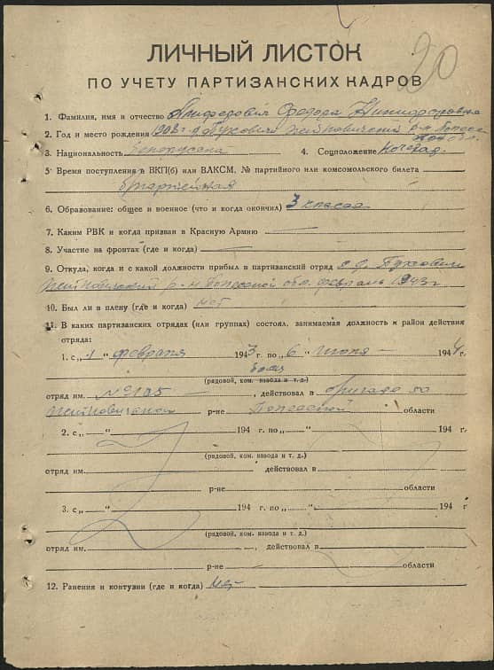 Алиферович Федора Никифоровна Документ 1