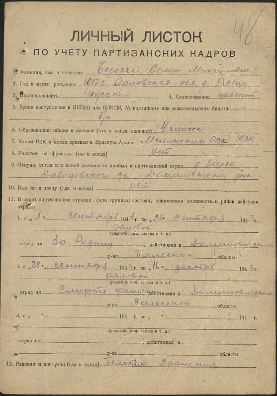 Березка Семен Михайлович Документ 1