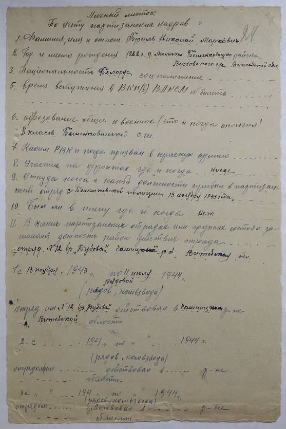 Бриль Николай Маркович Документ 1