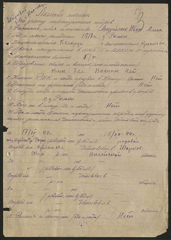 Андрейчик Иван Алекс Документ 1