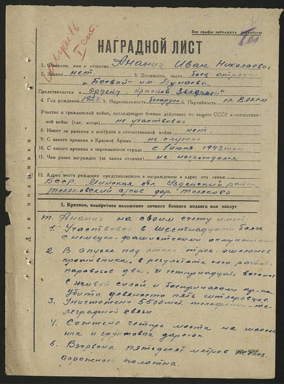 Ананич Иван Николаевич Документ 1