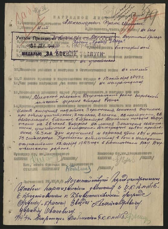 Александрович Франк Иванович Документ 1