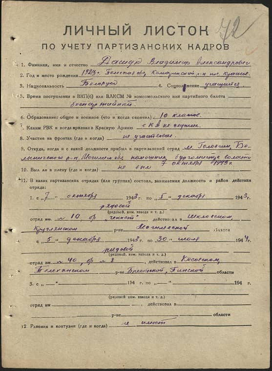 Дашук Владимир Александрович Документ 1