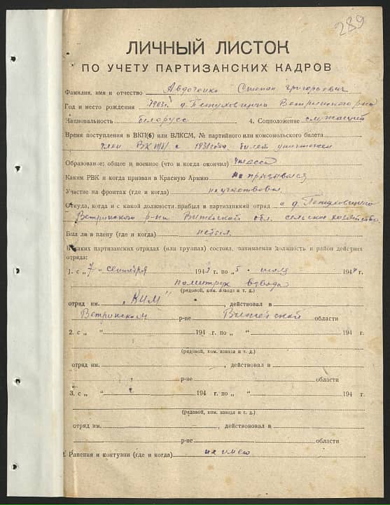 Авдоченко Степан Григорьевич Документ 1