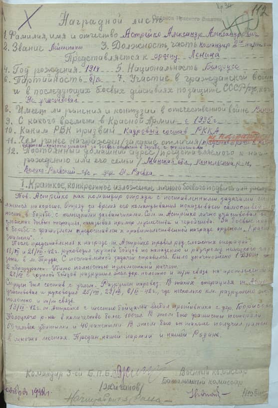 Астрейко Александр Александрович Документ 1