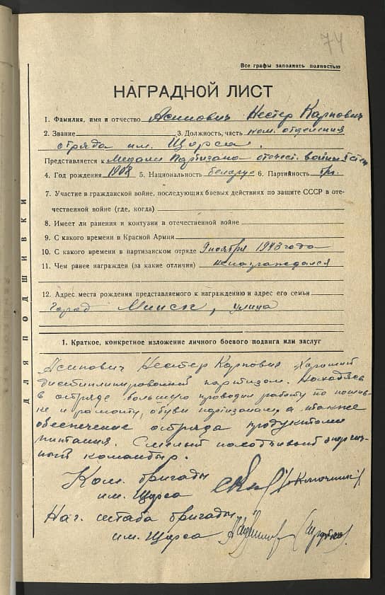 Асинович Нестер Карпович Документ 1