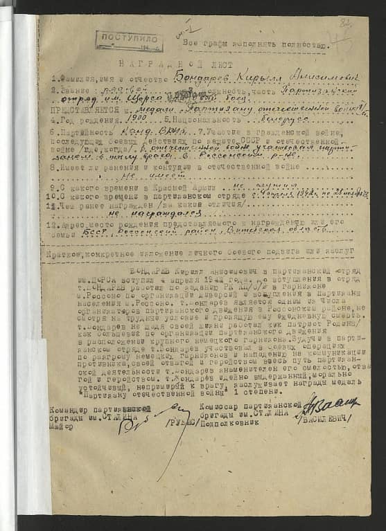 Бондарев Кирилл Анисимович Документ 1