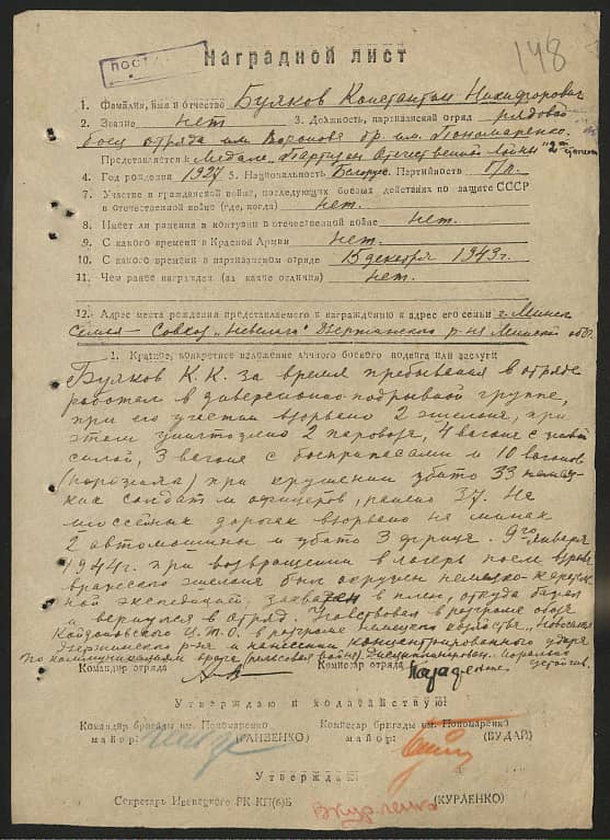 Буяков Константин Никифорович Документ 1